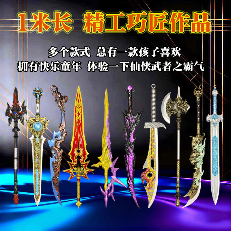 工艺品兵器玩具加厚PU材质刀剑动画道具模型儿童玩具盘龙刀神火剑,淘宝优惠券,粉丝福利购,淘宝优惠卷
