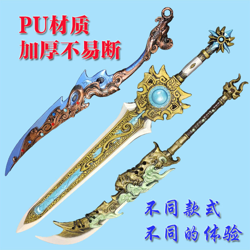 工艺品兵器玩具加厚PU材质刀剑动画道具模型儿童玩具盘龙刀神火剑,淘宝优惠券,粉丝福利购,淘宝优惠卷