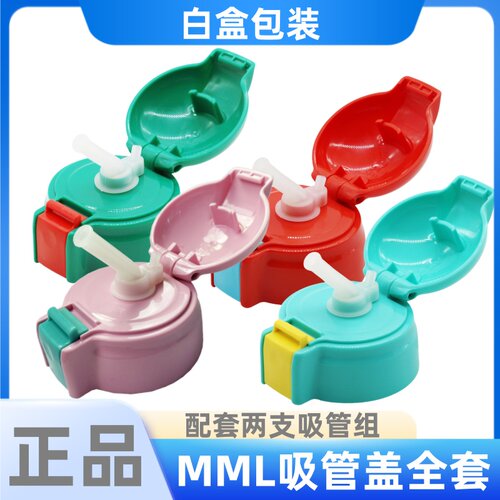 日本/台湾虎牌儿童杯配件MBR-A06G/MBJ/MML-C06C专用吸管盖配件 - 图0