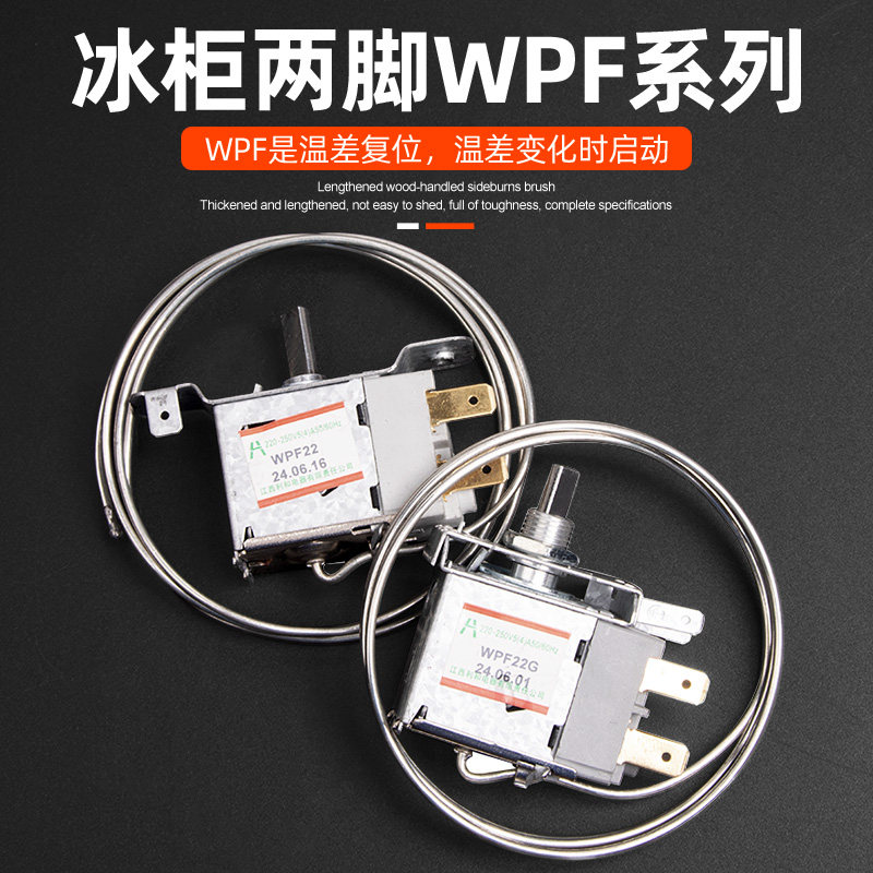 通用型 电冰箱冰柜温控器开关机械温控器调温器WDF18A WPF22A包邮,淘宝优惠券,粉丝福利购,淘宝优惠卷