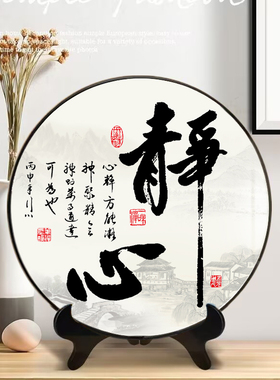 天道酬勤诚信办公室书法字画摆台励志圆形摆画摆件茶室办公桌摆设