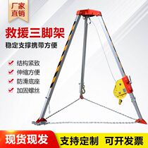 Fire Rescue Tripod Aluminum Alloy Electric Wellhead Bracket Limited Space Multifunction Lifting Emergency Tripod Mount