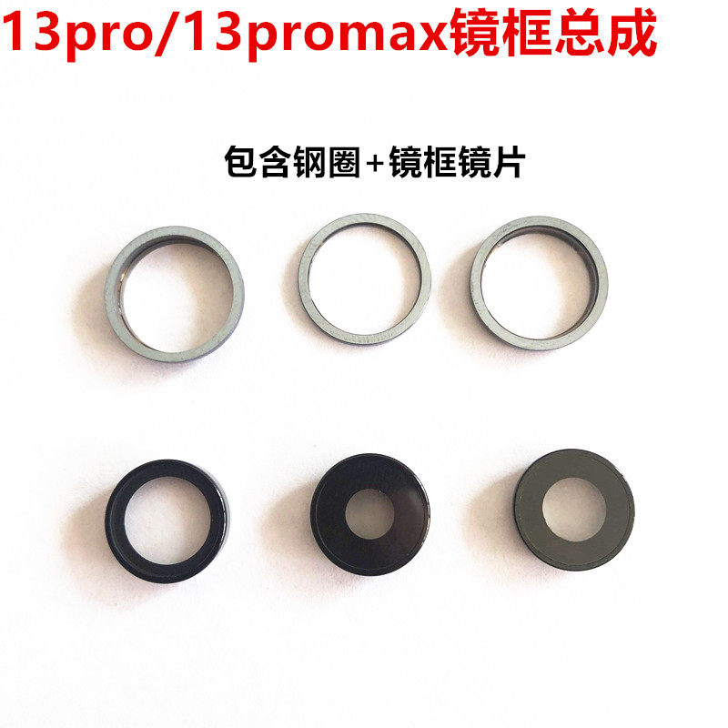 适用iphone苹果13 13pro 13promax 13mini后置镜框摄像头镜片钢圈,淘宝优惠券,粉丝福利购,淘宝优惠卷