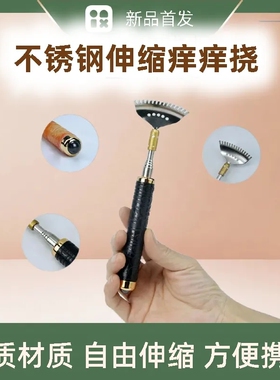 可伸缩痒痒挠多功能抓背不求人抓痒器耙子不锈钢加宽挠解痒