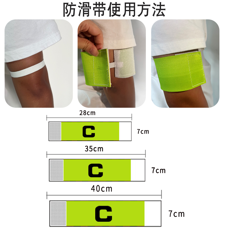 足球队长袖标C标定制教练团体袖标空白印字diy魔术贴防脱落袖标章