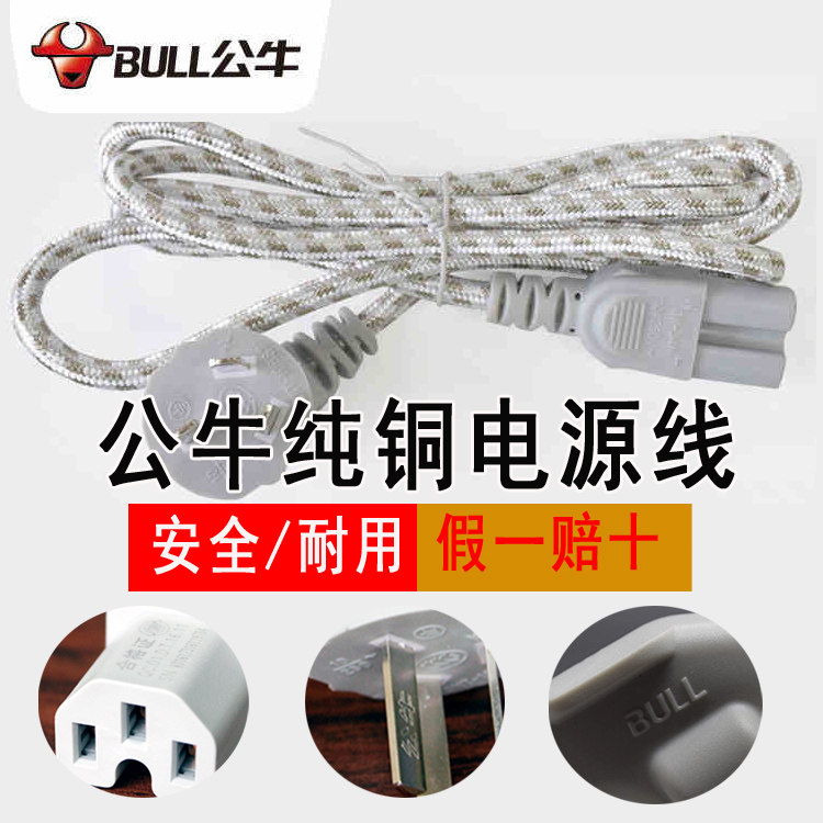 公牛电饭煲锅三孔电源线电水壶线品字插头三角通用烧炒锅茶壶电线,淘宝优惠券,粉丝福利购,淘宝优惠卷