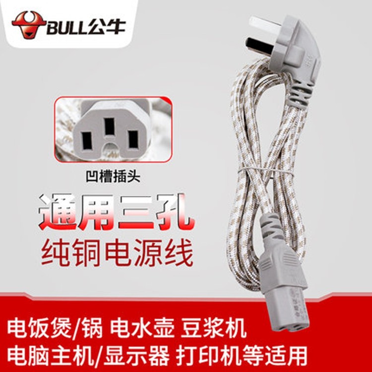 公牛电饭煲锅三孔电源线电水壶线品字插头三角通用烧炒锅茶壶电线,淘宝优惠券,粉丝福利购,淘宝优惠卷