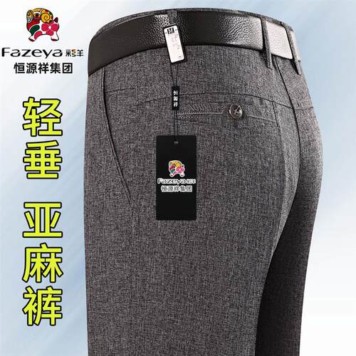 恒源祥彩羊高档男裤亚麻西裤纯棉薄款中老年高腰宽松休闲裤子爸爸 - 图3