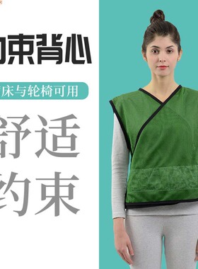 网状双带躯干束缚背心精神科
