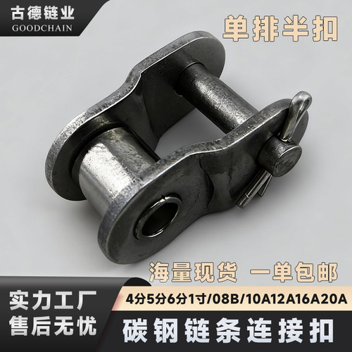 工业链条连接扣接头3456分1寸06B08B10A12A16A20A24A单双排全半扣 - 图3
