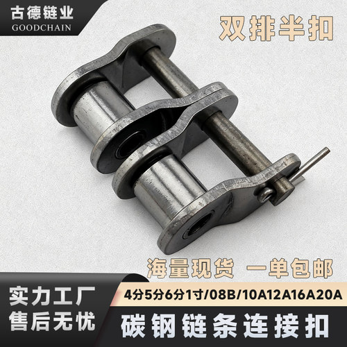 工业链条连接扣接头3456分1寸06B08B10A12A16A20A24A单双排全半扣 - 图1