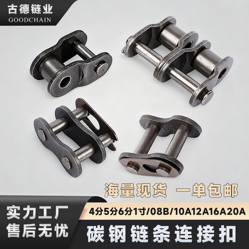 工业链条连接扣接头3456分1寸06B08B10A12A16A20A24A单双排全半扣 - 图0