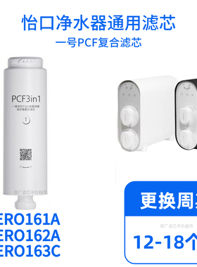 美国怡口ERO161A/162A/163C净水