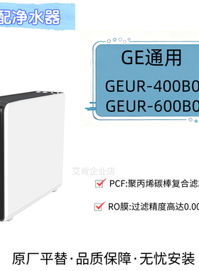 适配美国GE净水器滤芯原厂通用