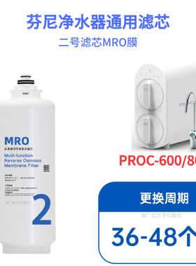 芬尼PROC-600/800G净水器滤芯CF