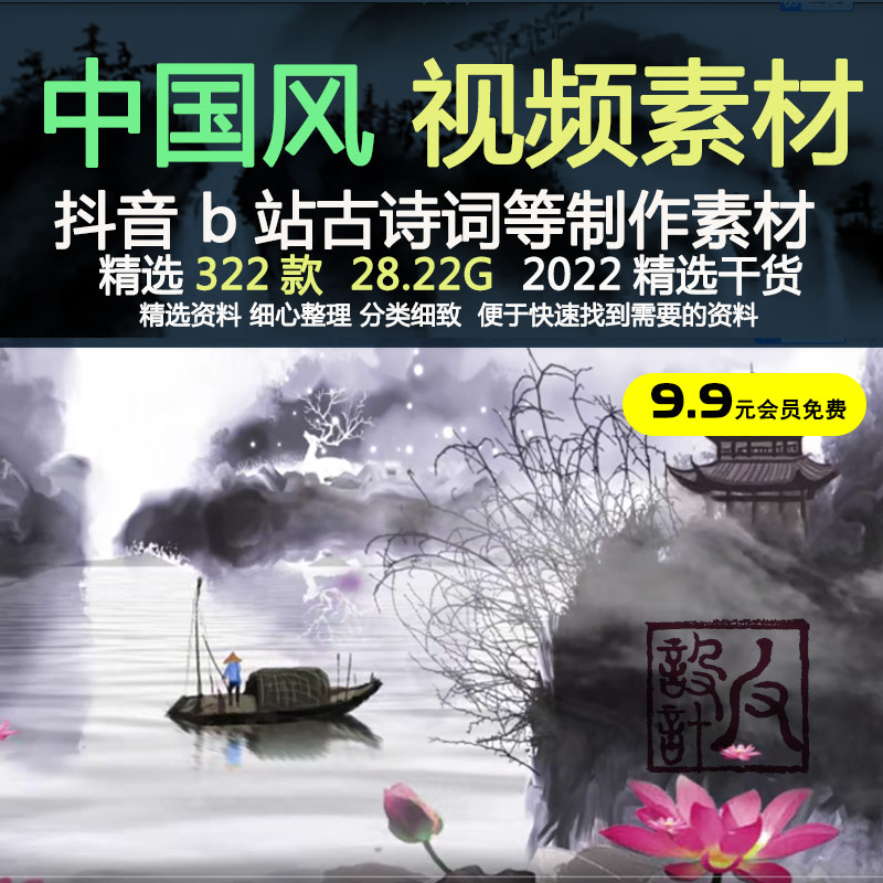 322款个人自媒体抖音视频剪辑水墨感中国风古诗词教课件好看素材 - 图3