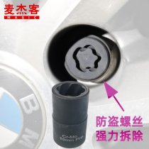 Special disassembly tool for BMW car tire hub burglar-proof screw teeth Strong removal of anti-tooth sleeve deity