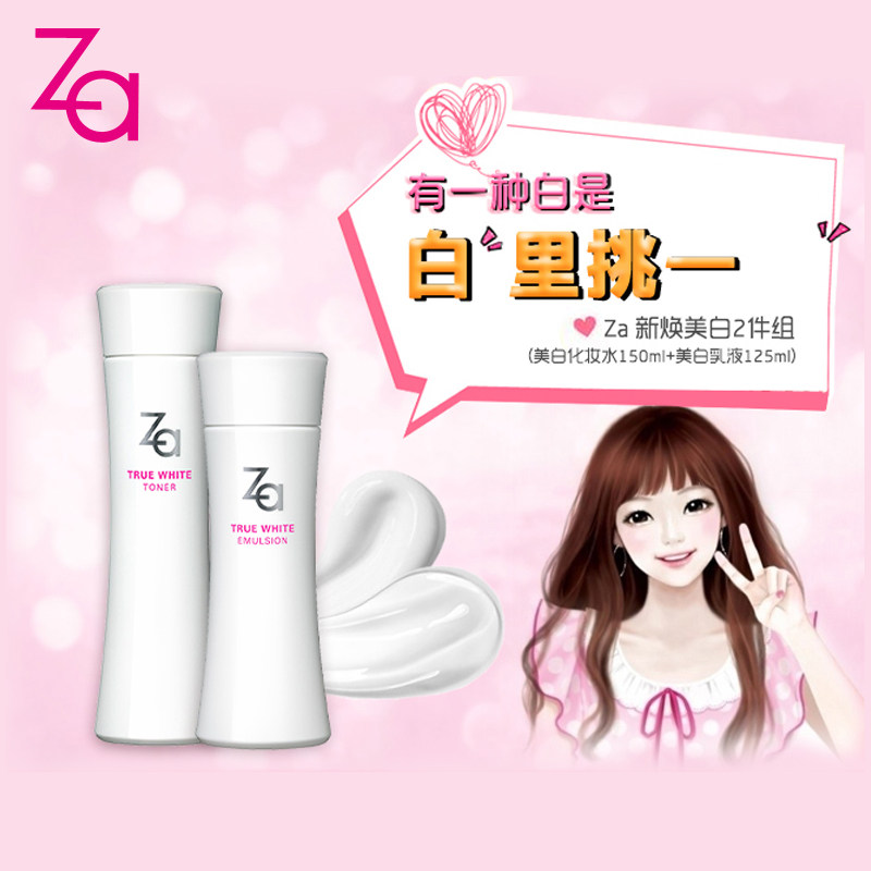 za姬芮透亮水乳护肤套装补水通透 za姬芮朵漫面部护理套装