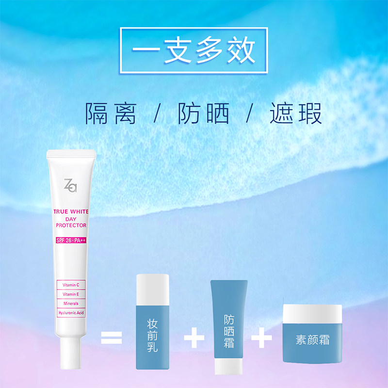 妆前打底乳好用的学生女姬芮隔离霜 za姬芮朵漫隔离/妆前