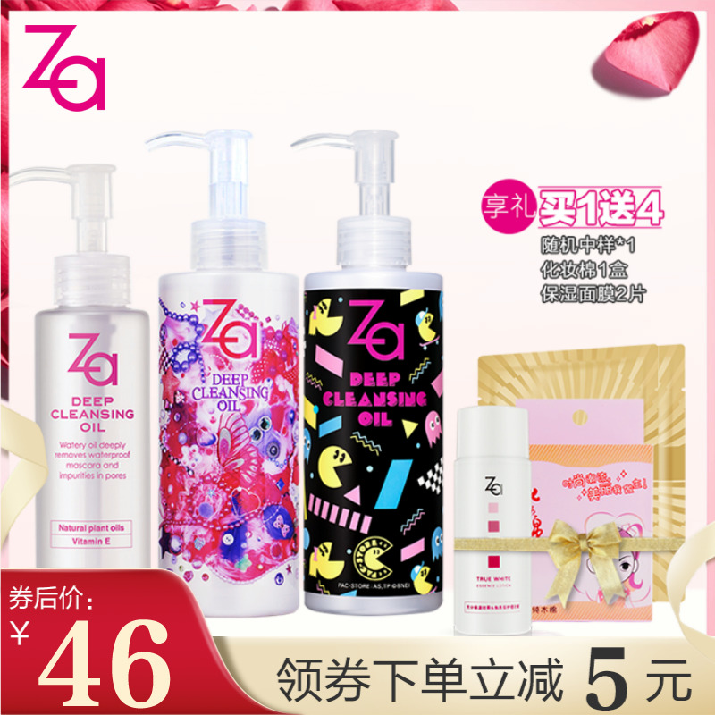 Za/姬芮淨顏深層卸妝油100 200ml溫和清潔臉眼部卸妝液水專櫃正品