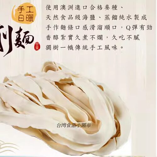 台湾进口特产台南义峰刀削面600g关庙面日晒纯手工面条全素待煮面 - 图1