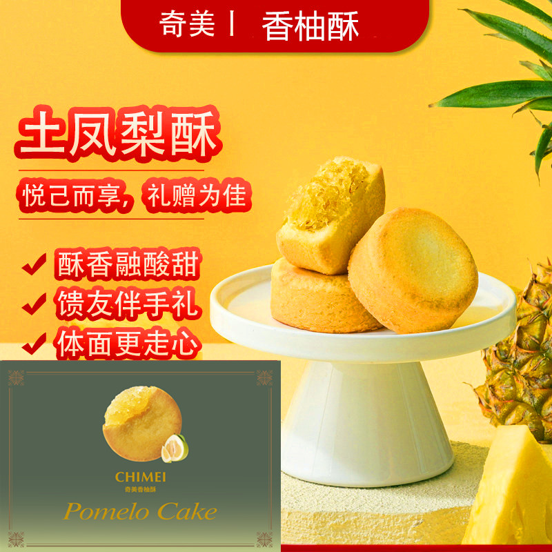 台湾进口奇美土凤梨酥经典特产糕点高档礼盒装年货零食原装伴手礼,淘宝优惠券,粉丝福利购,淘宝优惠卷
