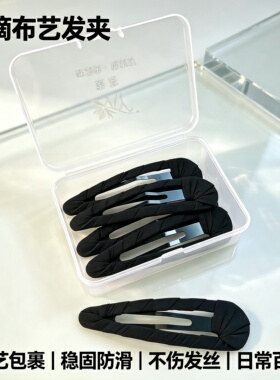 麦芽发夹布艺百搭绕布发卡刘海夹