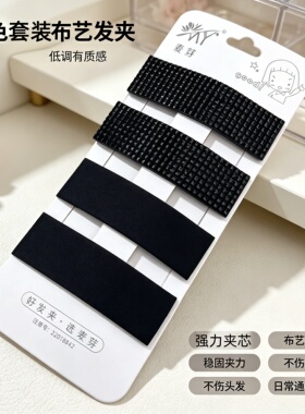 不伤发黑色bb夹布艺边夹简约发夹