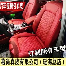 Car bag genuine leather seat set for genuine leather base retrofit ventilated heating interior renovated ceiling door panel foreskin