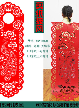 云肩剪纸走秀服装儿童无纺布云肩剪纸云肩图案战国披肩妆造型艺术
