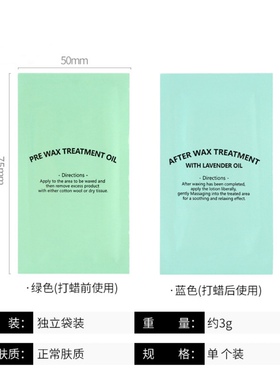清洁蜡湿巾单片装清理残留脱毛余蜡清蜡棉油包擦拭余蜡前后各五片