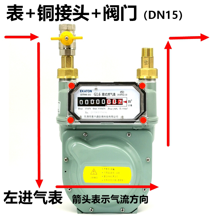 G1.6出租房分表家用天然气表膜式燃气流量表 适用德力西 - 图1