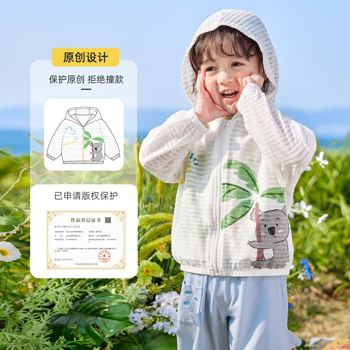 满300-30！懿琪宝贝儿童夏季薄款连帽防晒衣，1件到手38.91元-第3张图片-提都小院