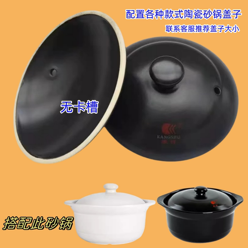 康舒陶瓷家用砂锅盖子配件中药壶黑白色煲汤锅盖砂锅盖单卖耐高温 - 图0
