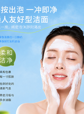 润根源温和双重氨基酸保湿洁面