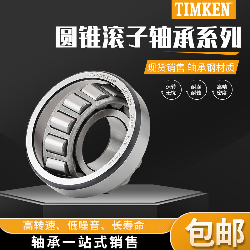 美国进口铁姆肯TIMKEN日本NTN英制高速轴承4T-M88048/M88010,淘宝优惠券,粉丝福利购,淘宝优惠卷