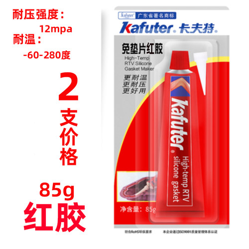 卡夫特密封胶免垫片防水银胶耐高温汽车发动机油压硅酮85克灰胶 - 图0