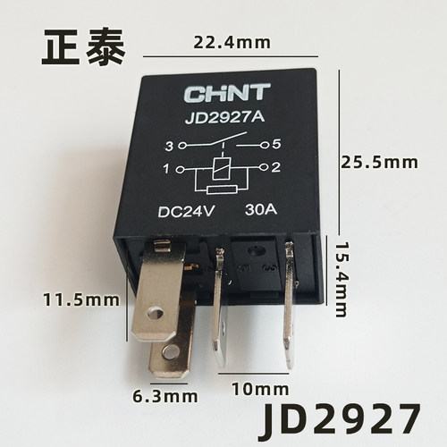 正泰扁型小号继电器 JD2926JD1926汽车12v24v四五脚30A电喷继电器 - 图2