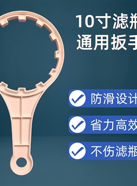 净水器滤芯更换扳手防滑通用扳手