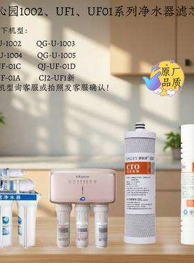 适配沁园QJ-UF-01A/C/D/B/E滤芯