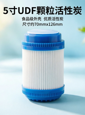 5寸净水器滤芯PP棉活性炭家用净水器滤芯食品级三级前置水过滤芯