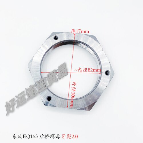 东风EQ153后桥螺母花垫后轮轴头锁紧螺帽大八胶 货车轻卡汽车配件 - 图0