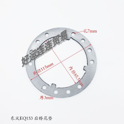 东风EQ153后桥螺母花垫后轮轴头锁紧螺帽大八胶 货车轻卡汽车配件 - 图1