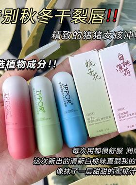 栀子花白桃润唇膏补水保湿滋润