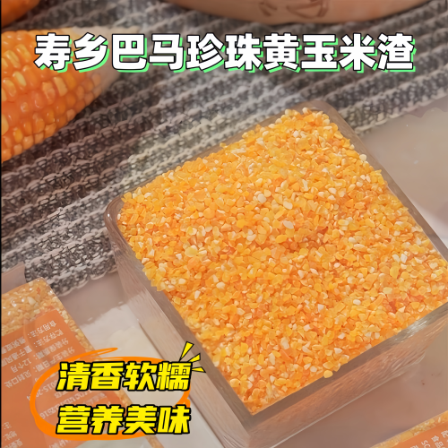 3斤广西巴马长寿之乡玉米头玉米渣小碴子新玉米糁粗粮煮粥 - 图1