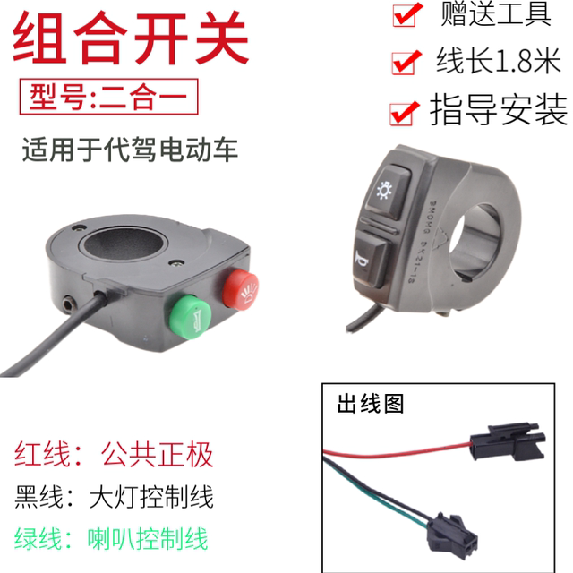 ລົດໄຟຟ້າສອງໃນຫນຶ່ງສະຫຼັບ headlight horn ການຊີ້ນໍາ