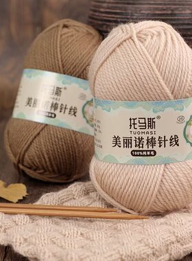 托马斯棒针粗毛线羊毛柔软保暖