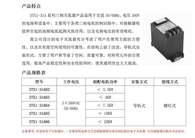 三相灭弧器3TX1-31A02/31A03/04/05/06抗干扰阻容吸收器 20KW电机 - 图2