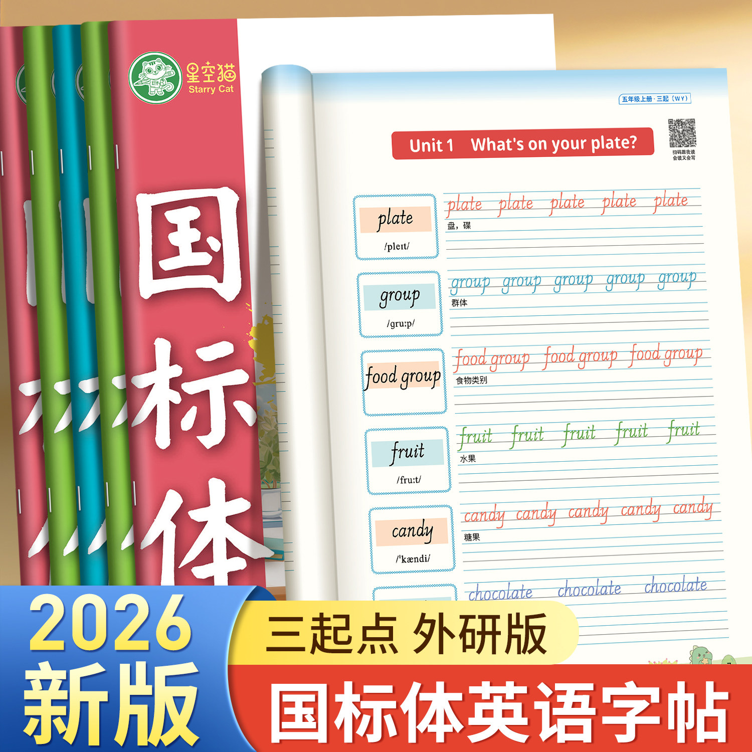 2026秋新版!邹慕白外研版国标体三年级起点四五六年级上册下册英语练字帖课本同步英语练习字母单词练习本小学生专用字帖斜体教辅