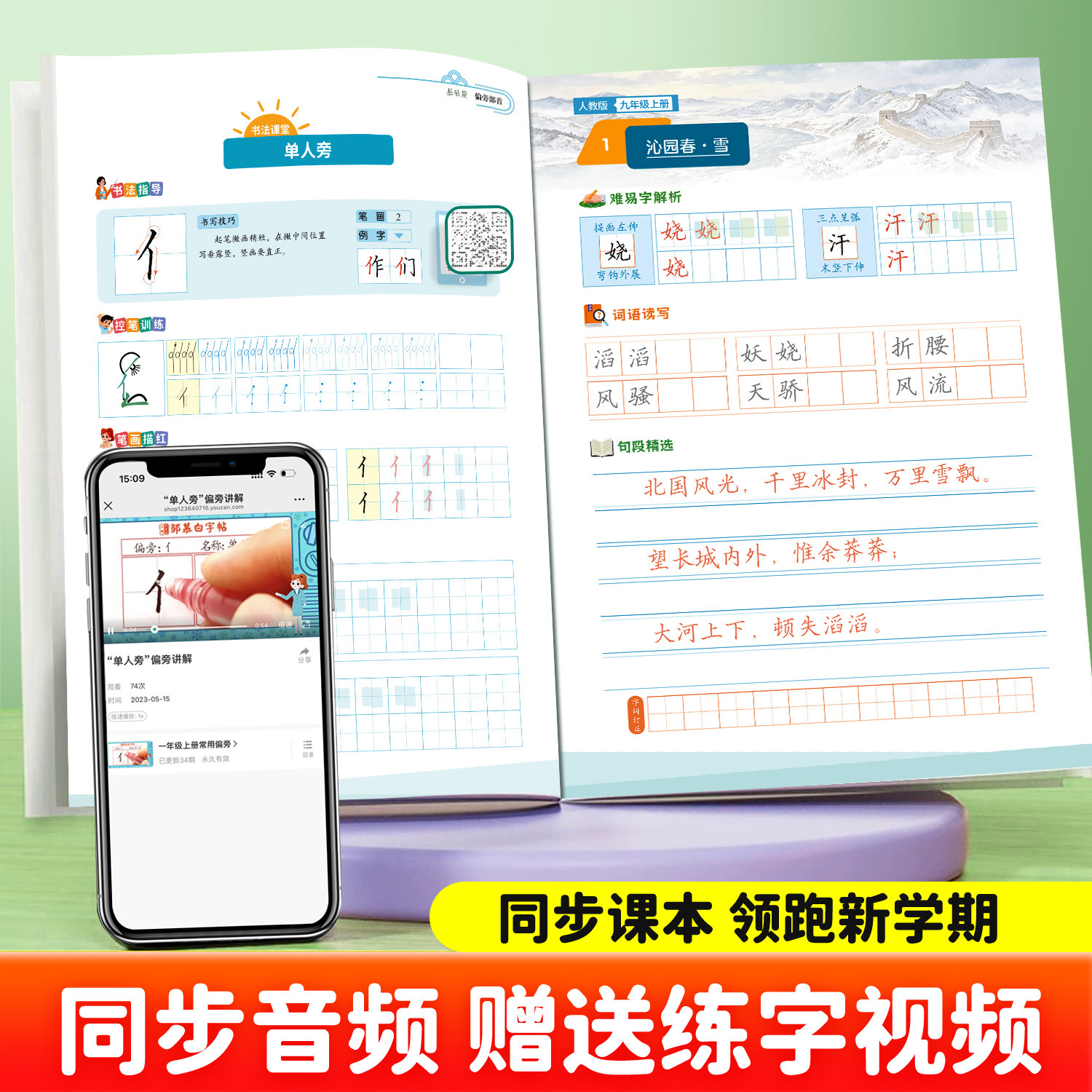 2026秋新版人教版七八九年级上册下册语文练字帖课本同步初中生专用楷书字帖全彩版加厚每日一练初一初二正楷硬笔书法练习本好字通